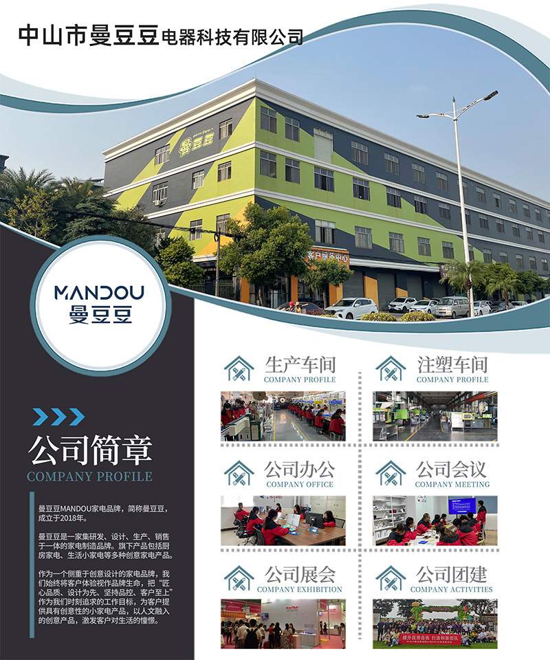曼豆豆公司简介-800.jpg