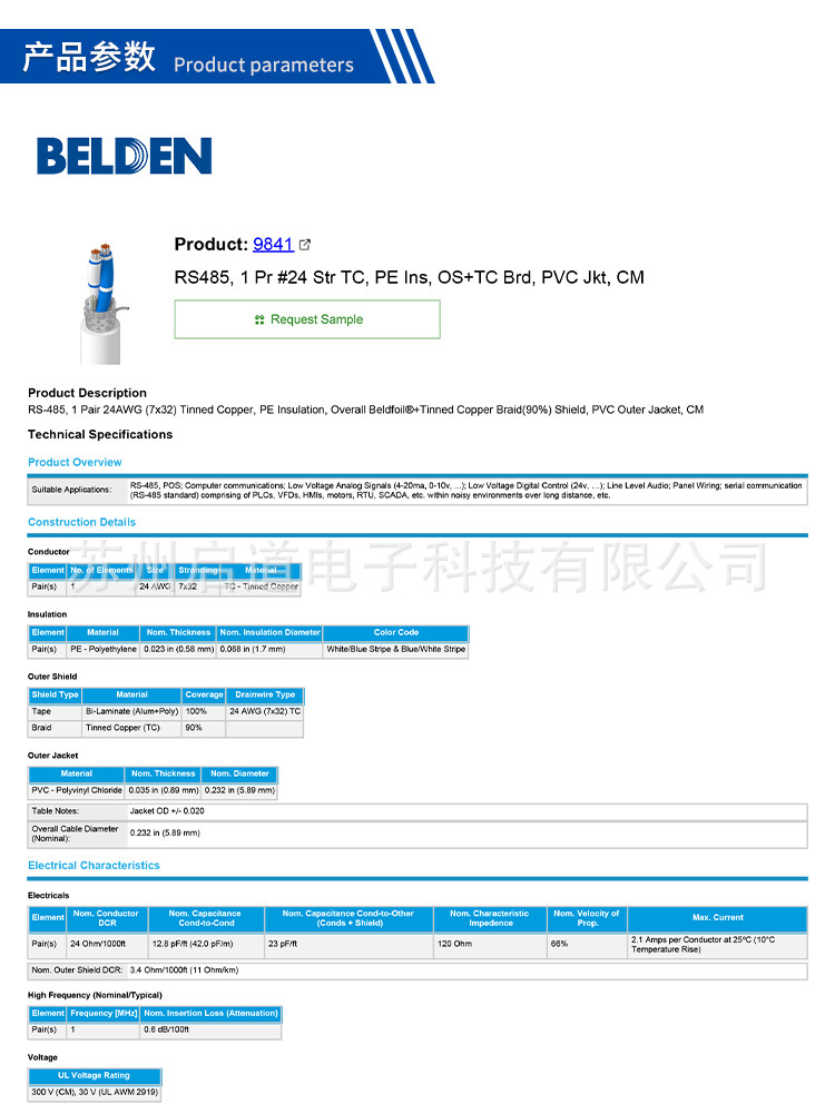 Belden百通电缆 9841 RS-485总线 24AWG 120Ω 双绞屏蔽通讯电缆-阿里巴巴
