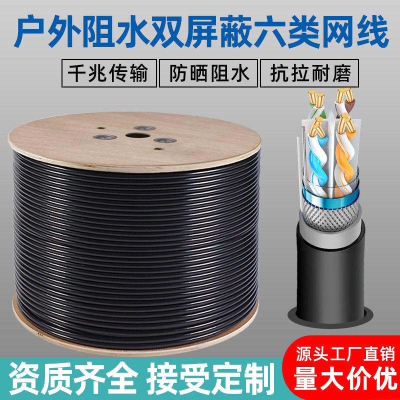 Outdoor Category 6A Network Cable Double-Shielded Sftp Gigabit Twisted Pair Surveillance Poe Engineering Outdoor Water-Resistant Network Cable