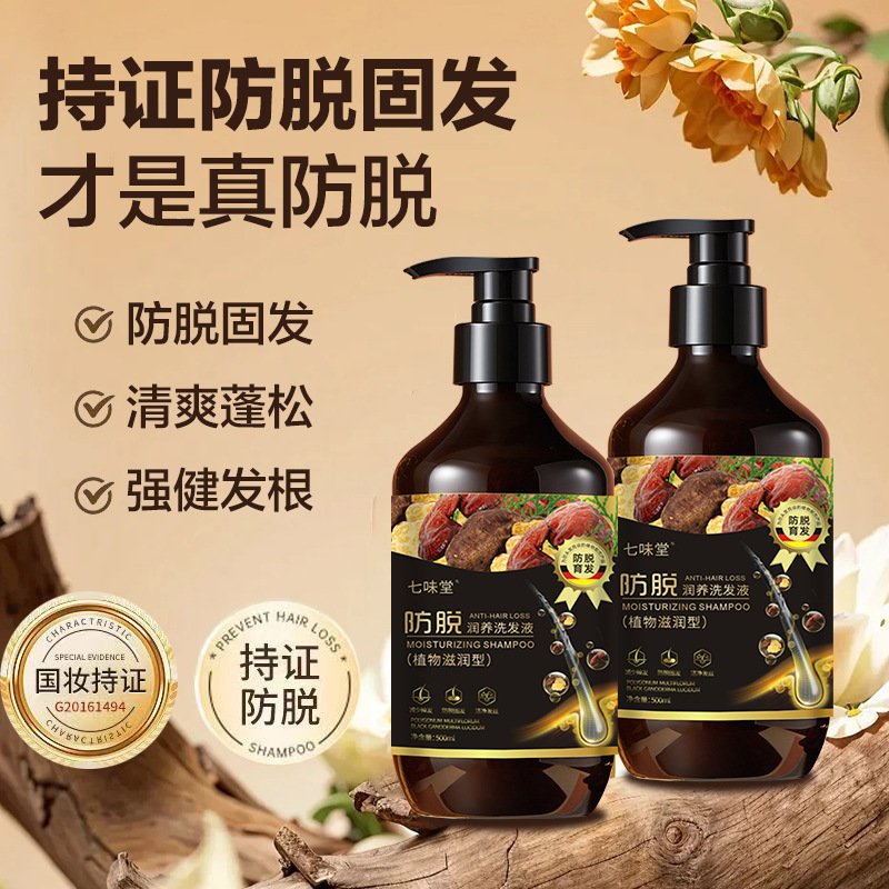 防脱育发洗发水强健发根去屑蓬松本植萃洗发水厂家代发|undefined