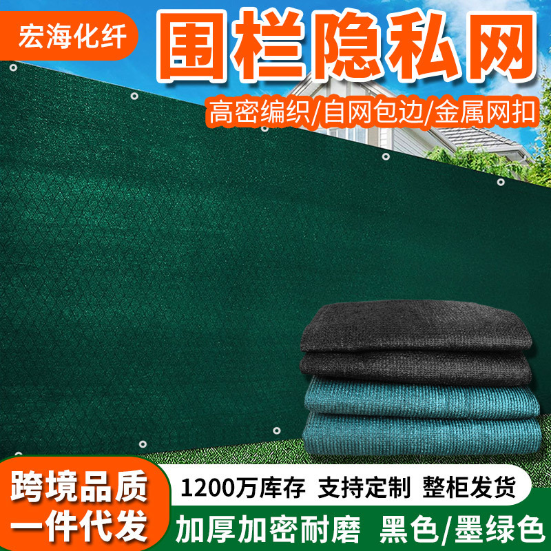 Fence Privacy Net, Balcony Terrace Anti-Peeping Net, Courtyard Insulation Net, Fence Fence Net, Thickeneded Camouflage Balcony Net