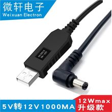 USB转DC5521弯头5V转12VDC3.5圆头升压线4.0头9V电池充电线电源线