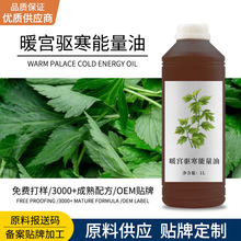 贴 牌女性私密温宫按摩油美容院暖巢保养发热腹部按摩复方精油