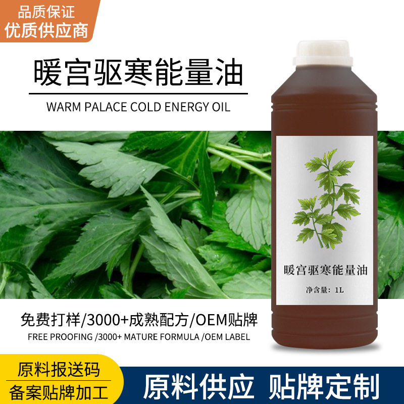 贴 牌女性私密温宫按摩油美容院暖巢保养发热腹部按摩复方精油