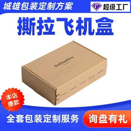 纸箱;飞机盒;免胶带纸箱