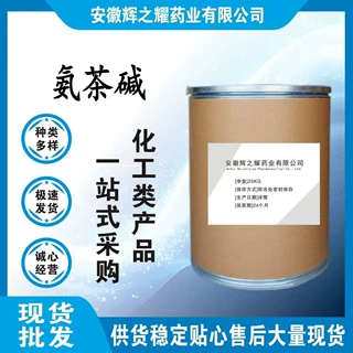 厂家供应氨茶碱 批发原粉317-34-0 量大从优 1kg/袋 原料品质保证