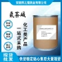 品质量大氨茶碱