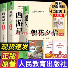 朝花夕拾鲁迅原著正版和西游记七年级必读书上册阅读名著课外书老