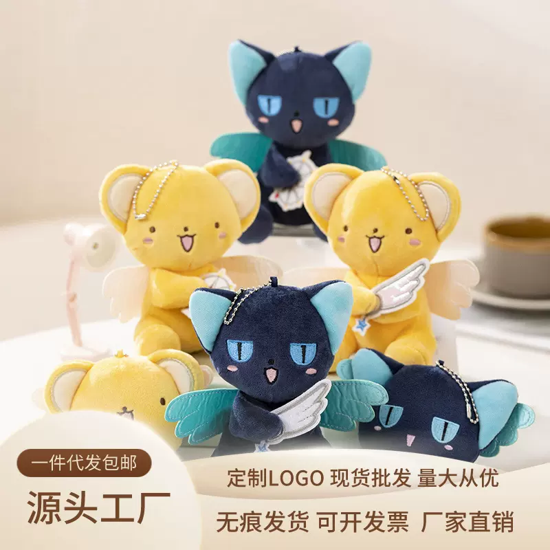 日系百变小樱挂件公仔可爱魔卡少女樱小可书包挂饰毛绒玩偶钥匙扣