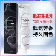 发廊美发用品单支染膏盖白发潮色单只染发剂双氧奶美发产品批发