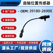 39180-26900����λ�ô�����3918026900�����ִ�������������羳