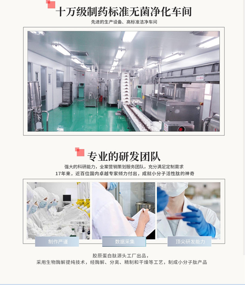 鳕鱼胶原蛋白肽(新)2_13