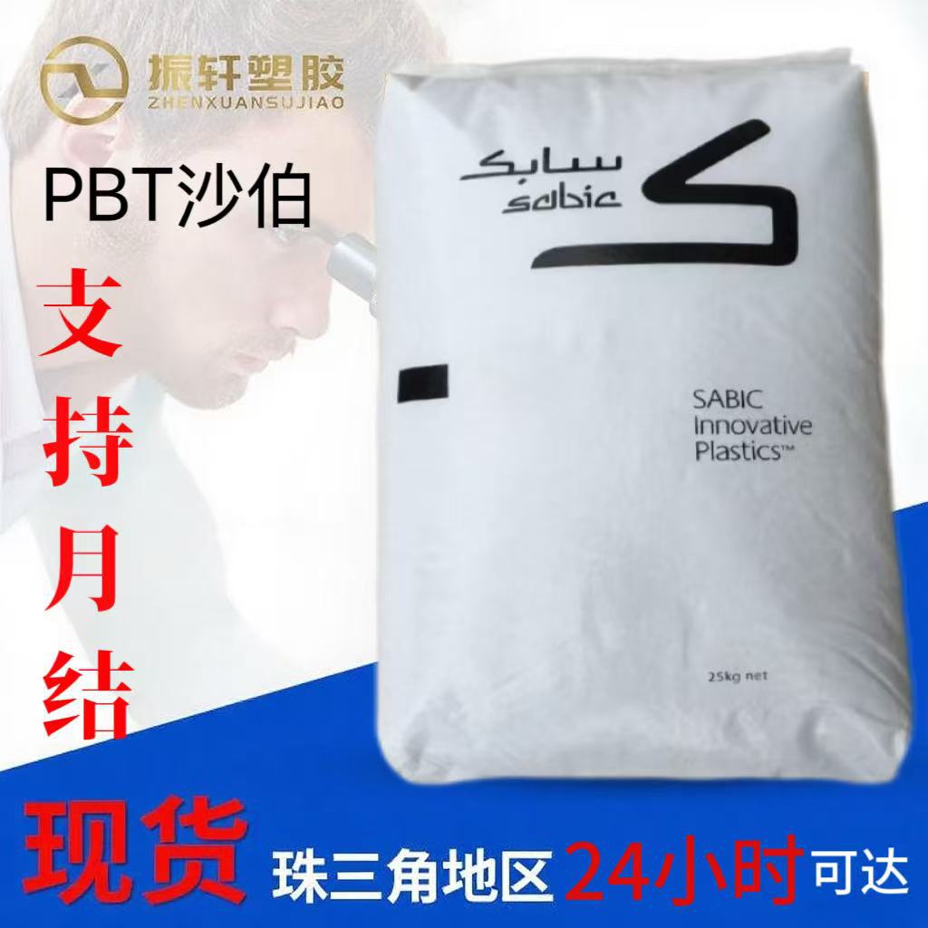 注塑级沙伯WL4040  20%PTFE填充V-0卤素阻燃PBT颗粒 耐磨级高流动