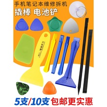手机平板拆壳金属三角翘片塑料除胶铲刀电池铲子拆机撬棒维修吸盘