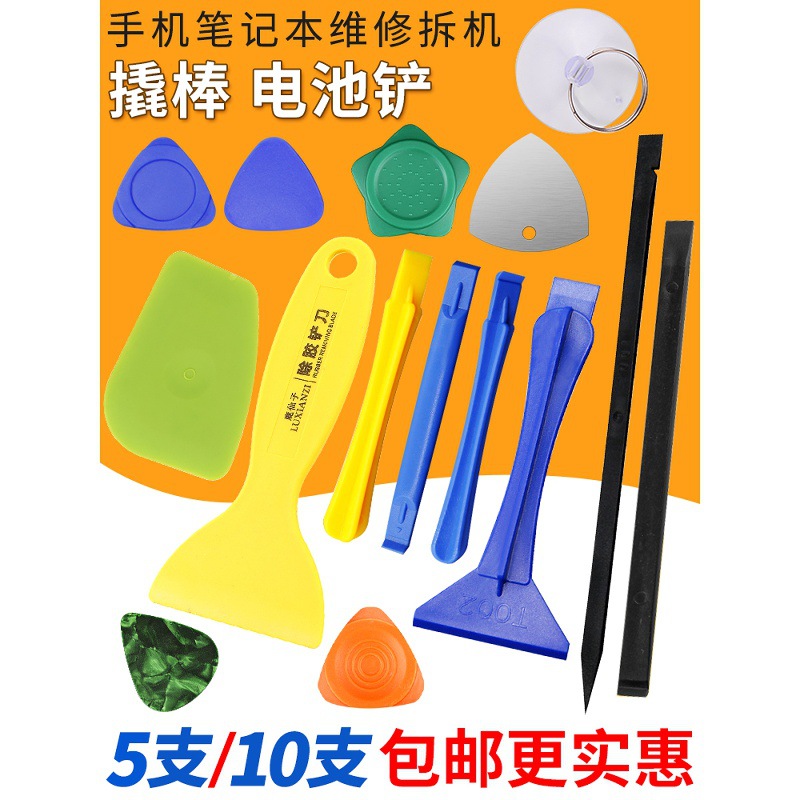 手机平板拆壳金属三角翘片塑料除胶铲刀电池铲子拆机撬棒维修吸盘