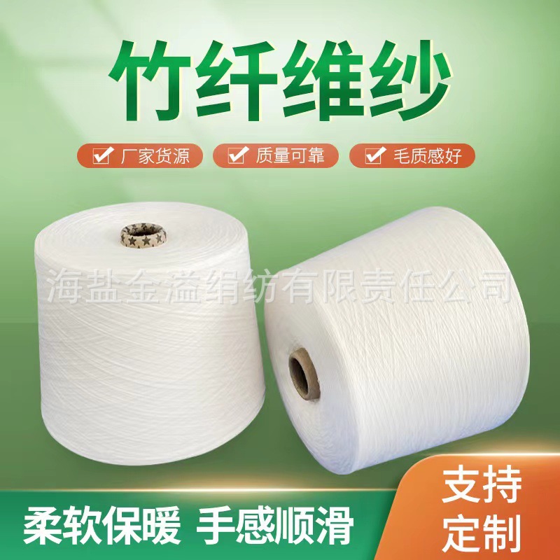 竹纤维纱线 16S/1