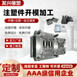 注塑加工;塑料模;模具制造