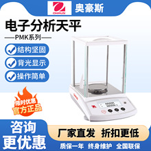 奥豪斯精密天平PMK223ZH/E外校千分之一电子分析数字设备点检仪