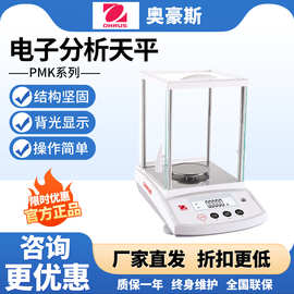 奥豪斯精密天平PMK223ZH/E外校千分之一电子分析数字设备点检仪