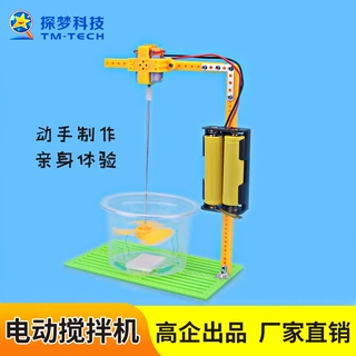 探梦科技小制作自制搅拌机steam儿童科学实验小学生玩教具材料包