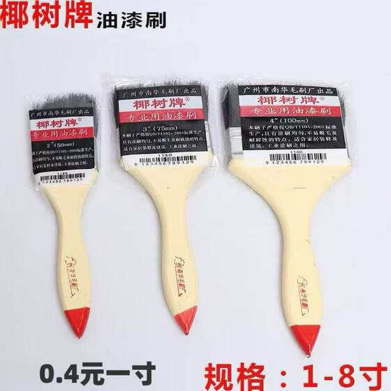 Coconut Tree brand paint brush black pig hair brush decoration paint professional brush 4 inch cleaning brush easy to use not easy to shed hair