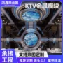 定制ktv造型派对模块