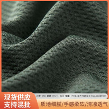 小眼针织网眼布运动服休闲面料 透气速干球衣蜂窝布/蜂巢布现货