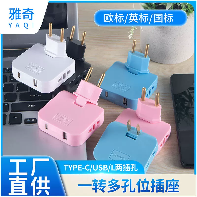 跨境出口欧规带USB美规转换器俄罗斯乌克兰东南亚南美转换器插头