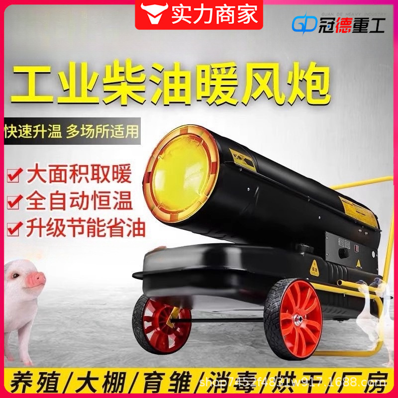柴油暖风机燃油取暖器工业热风机大功率烘干大棚养殖场大面积升温