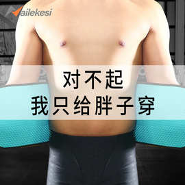 大码护腰带加肥加大男士腹带胖子专用运动收腹束腰男健身跑步腰封