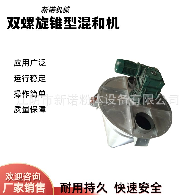 饲料混合机  双螺旋锥形混合机  湿料搅拌机 粘性物料搅拌机