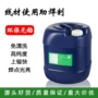 环保无残留线材助焊剂手工焊