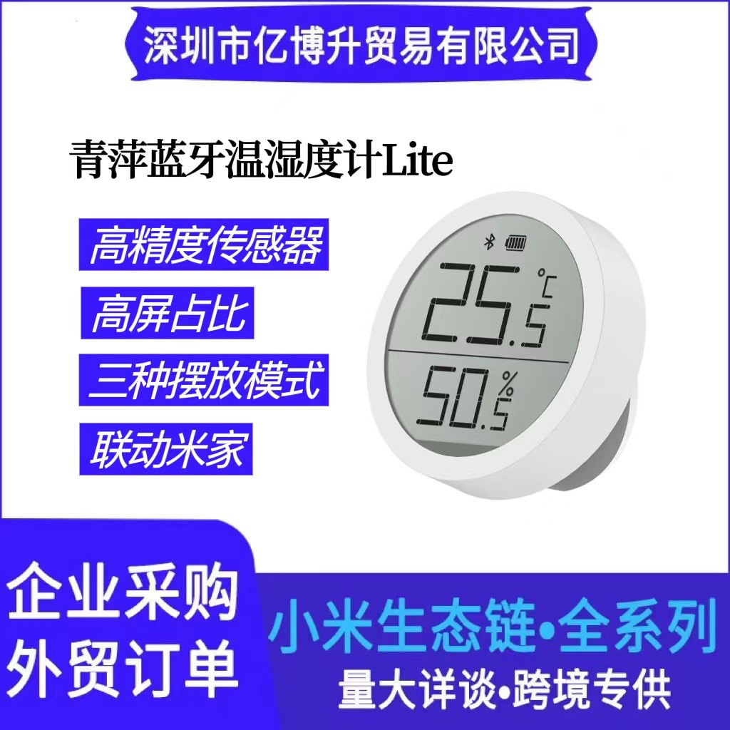 青萍蓝牙温湿度计Lite家用室内电子传感器温度表