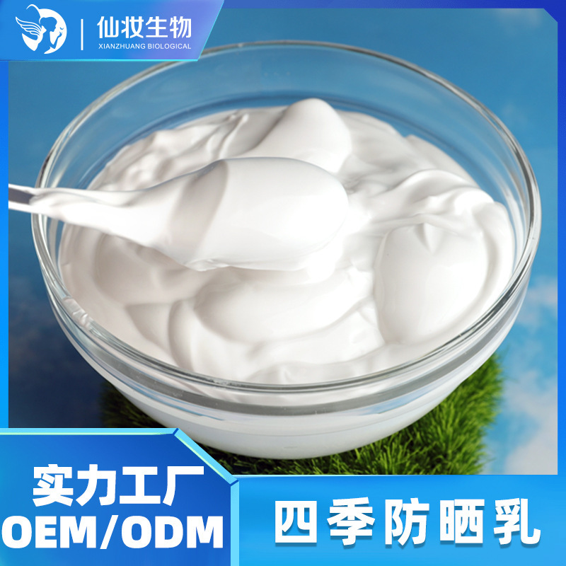 Four Seasons Sunscreen Raw Material Sunscreen Isolation Emulsion Semi-finished Cosmetic Factory Sunscreen Sunscreen Record Special Certificate