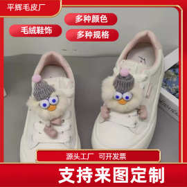 仿獭兔毛小鸭子钥匙扣鞋子配饰挂件卡通创意玩偶可装卸鸭子手工款