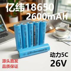 亿纬EVE26V锂电池18650/2600mAh5C动力电动车筋膜枪榨汁机电风扇