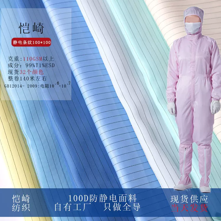 防静电面料 条纹5mm防静电绸布料防尘无尘车间面料布料导电布现货
