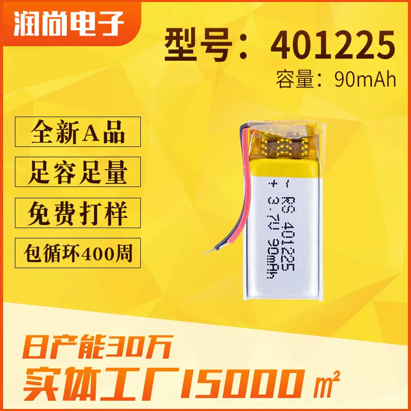 401225聚合物锂电池100mAhLED紫外线消毒灯3.7V大功率锂电池 厂家
