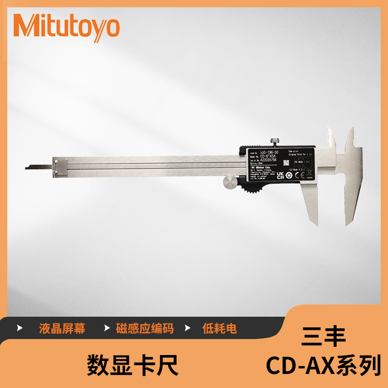 日本三丰Mitutoyo Absolute 防水数显卡尺 CD-PM系列