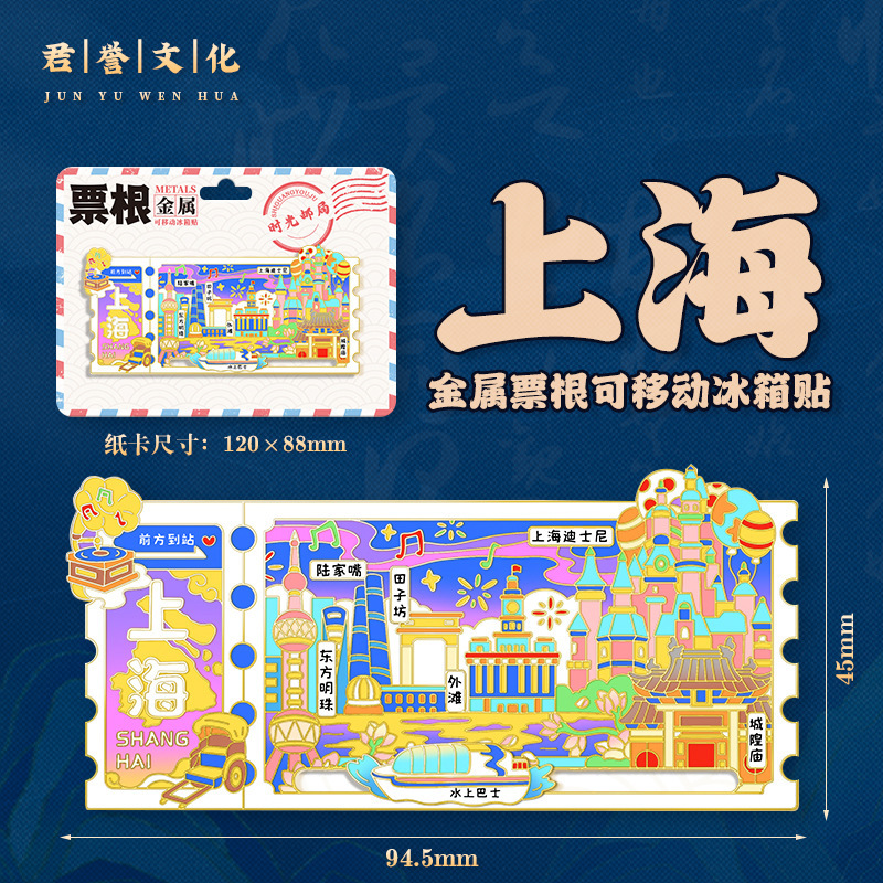 金属票根磁吸原创冰箱贴景区景点3D立体伴手礼创意磁吸贴纪念品|undefined