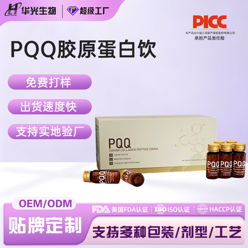 PQQ ergothioneine oral liquid astaxanthin grape seed extract essence vitality collagen peptide OEM customization
