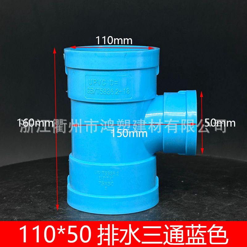 Accesorios de tubería de drenaje de PVC azul Daquan 50/75/110 Accesorios de junta de contracción de tres vías de codo directo engrosamiento