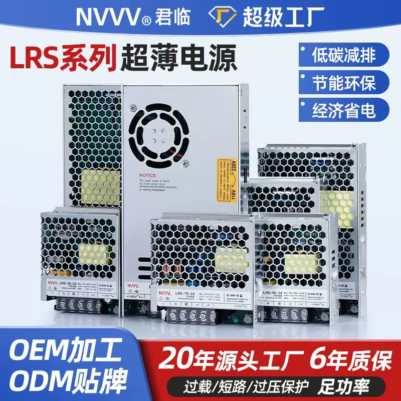 君临开关电源LRS系列220V转24V12V监控50/100/150/200/350W大功率