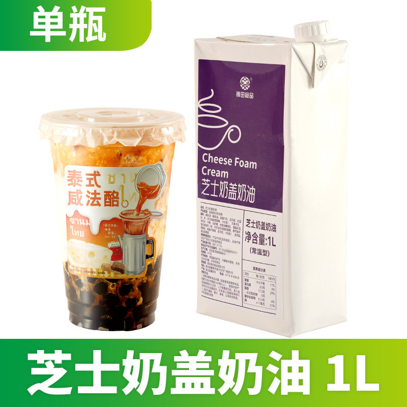 キリ カイリ チーズバターミルク タイ風塩味チーズ焼きミルクティー原料 ミルクカバー濃厚ミルクドリンクベース 1L|undefined