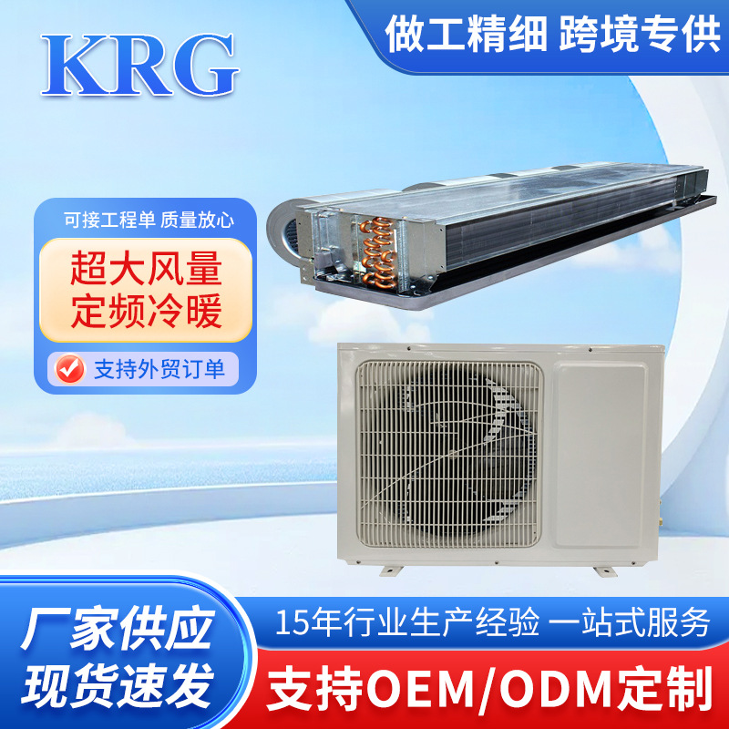 现货一拖一定频5匹风管机家用多联机冷暖型空调跨境批发中央空调