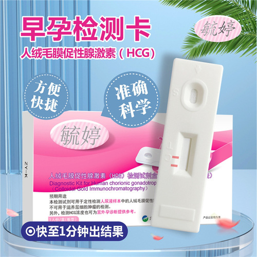 Yuting pregnancy test pen pregnancy test card early pregnancy test paper ovulation accurate detection test strip adult sex products wholesale