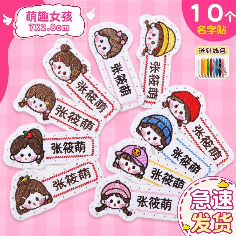 名字贴幼儿园姓名宝宝校服刺绣防水可缝儿童布贴钉制|undefined