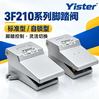 3F210-08/06L二位三通脚踏开关自锁型气缸控制器Yister