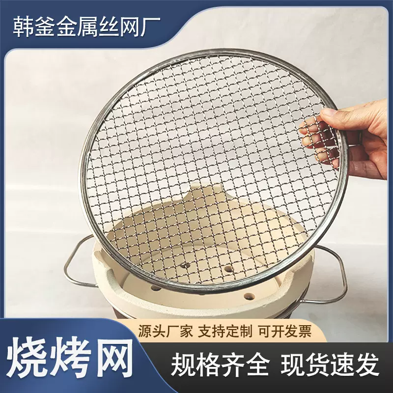 围炉煮茶网加粗不锈钢包边烧烤网韩式圆形炭烤炉烤网厂家批发