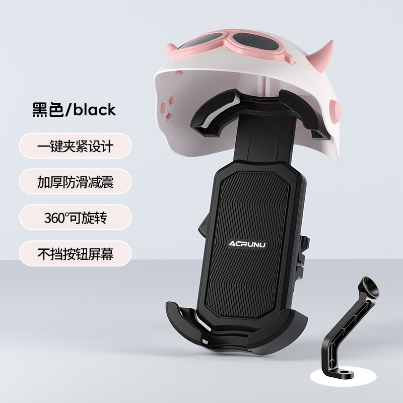 ACRUNU山地自行车小头盔手机支架外卖电动摩托车骑行导航遮阳支架|undefined